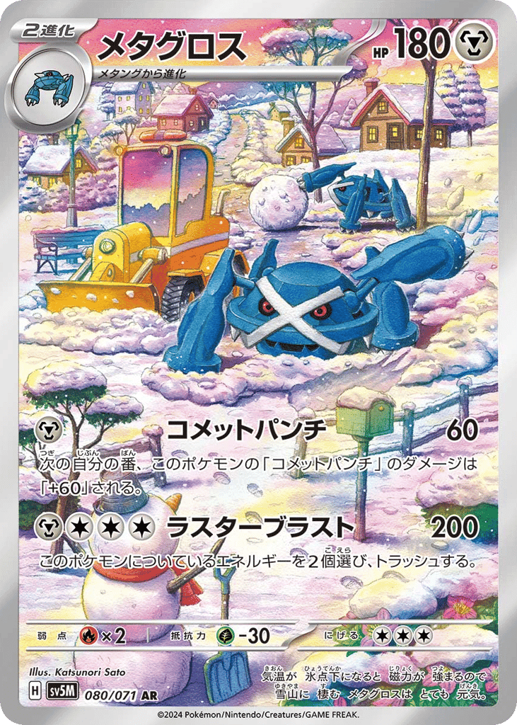 Metagross