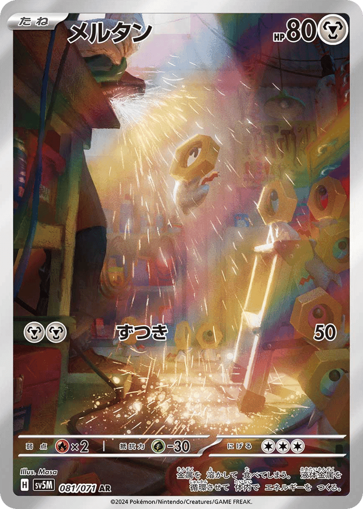 Meltan