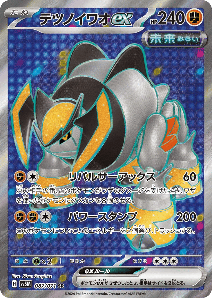 Iron Boulder ex