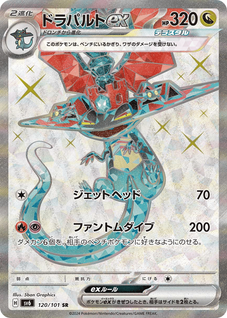Dragapult ex