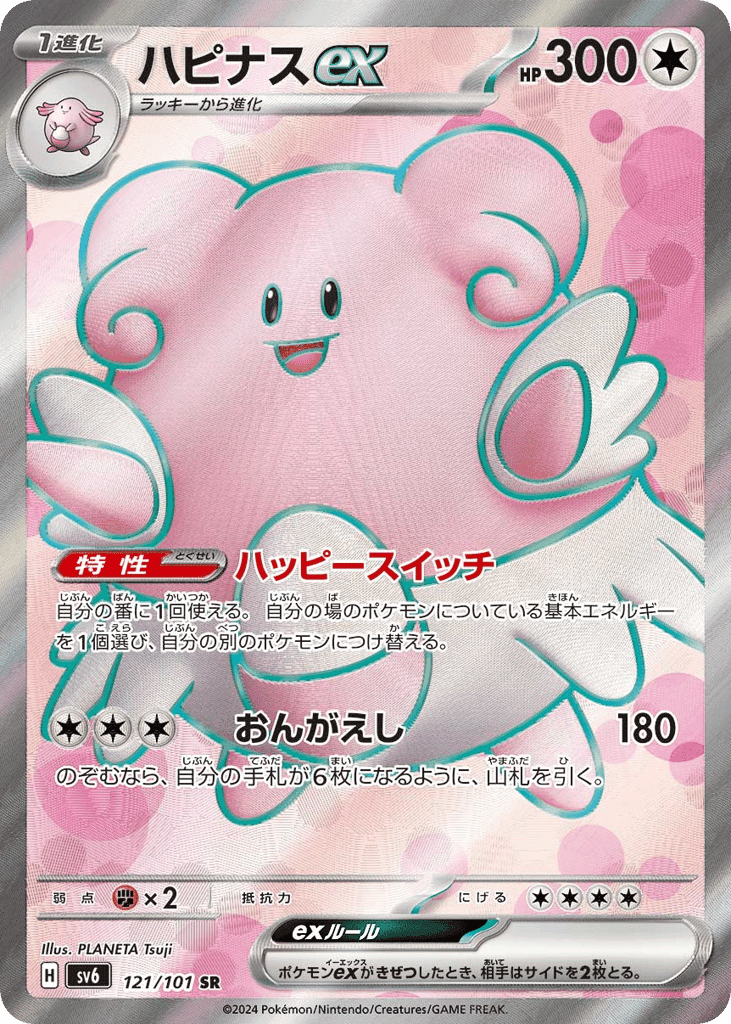 Blissey ex