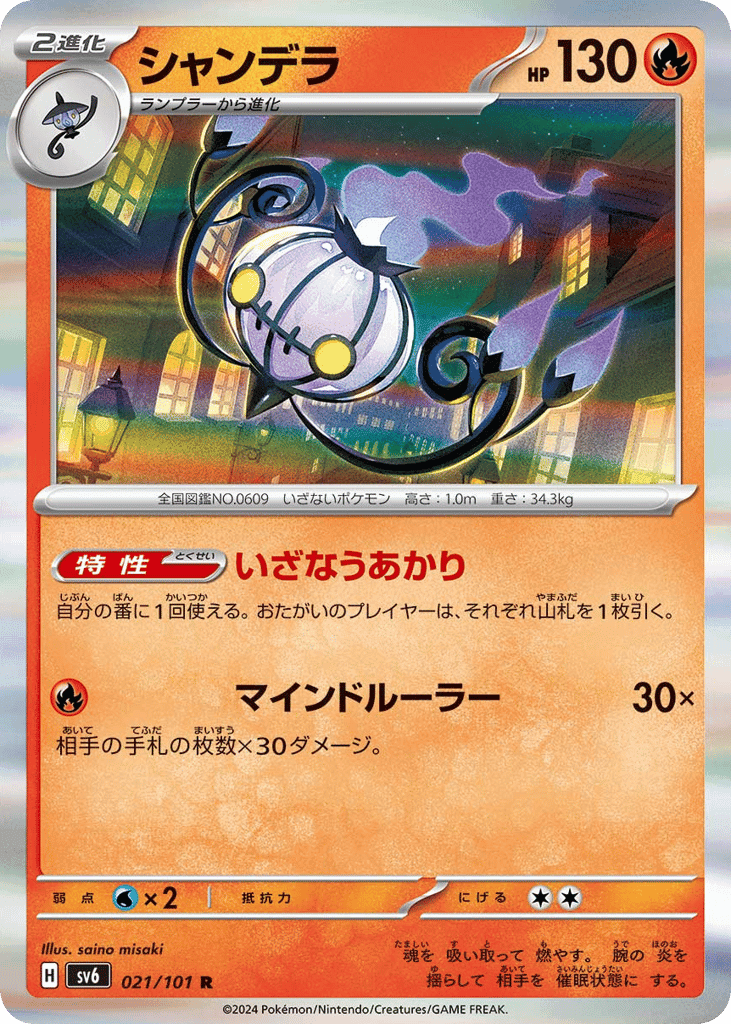 Chandelure