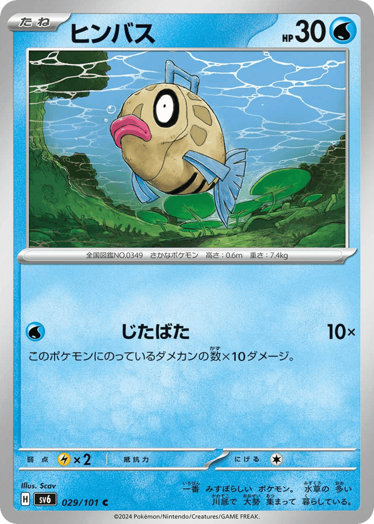 Feebas