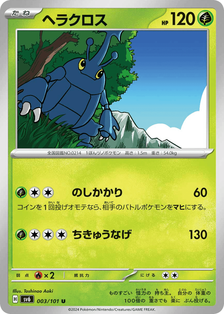 Heracross