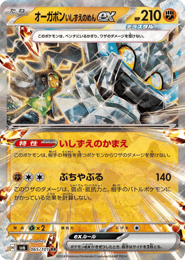 Cornerstone Mask Ogerpon ex