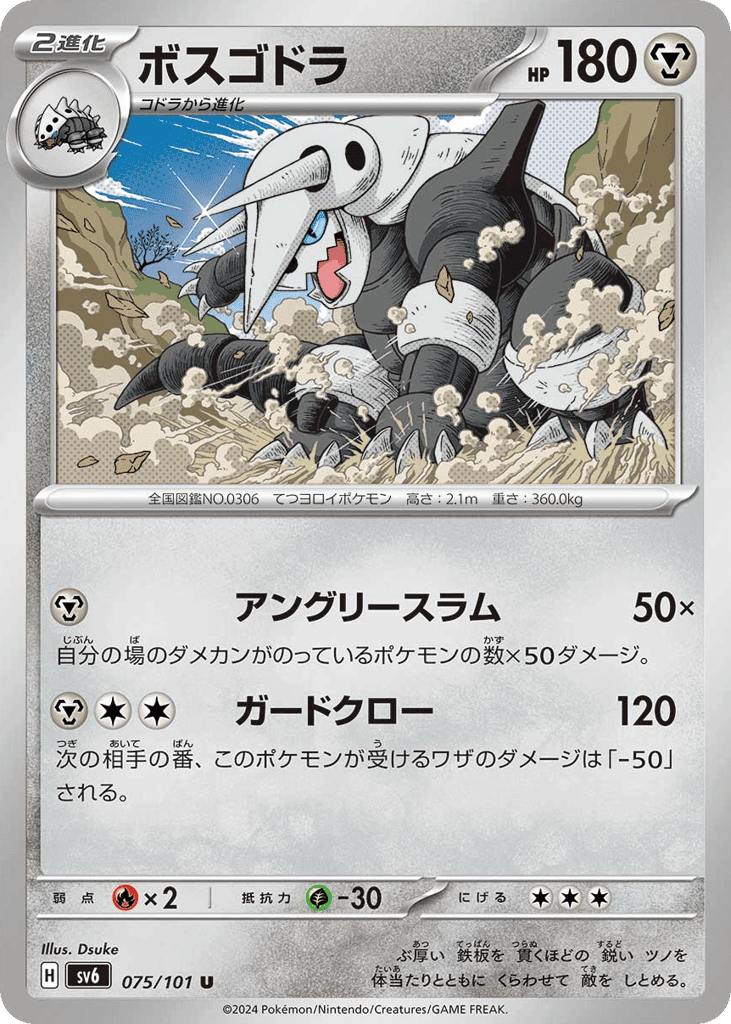 Aggron