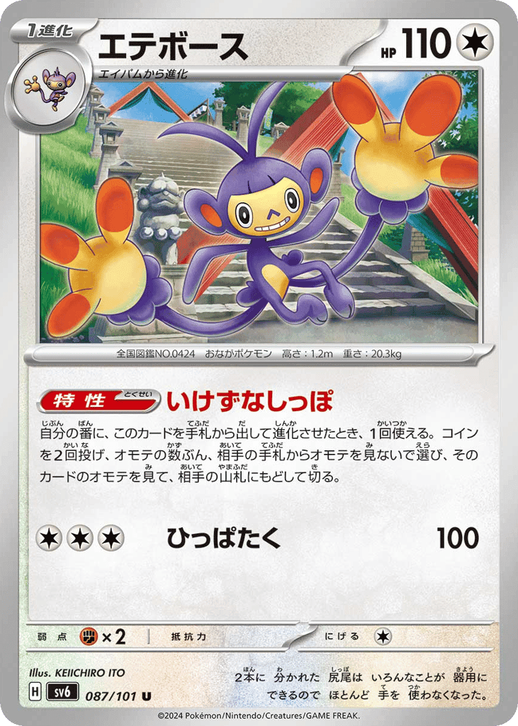 Ambipom