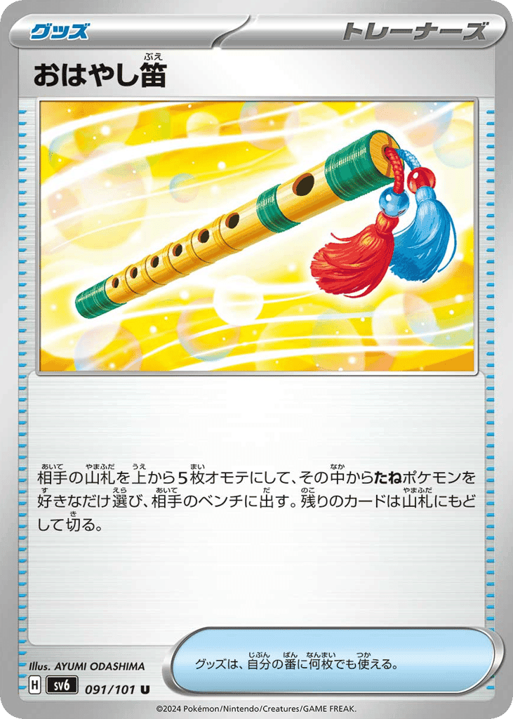 Accompanying Flute