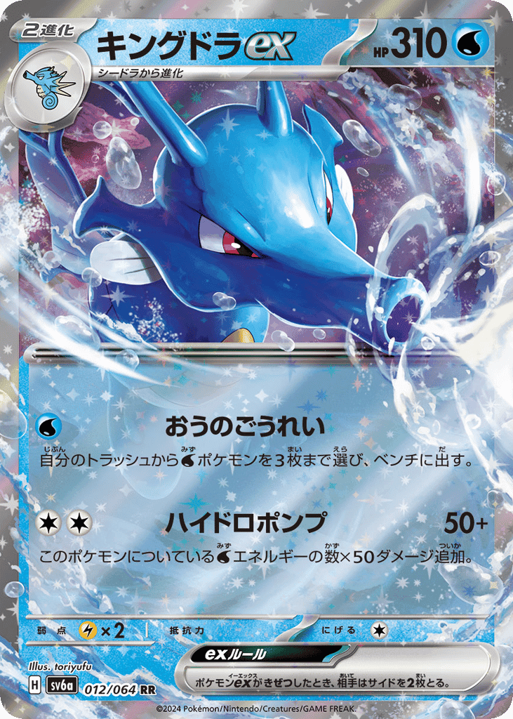 Kingdra ex