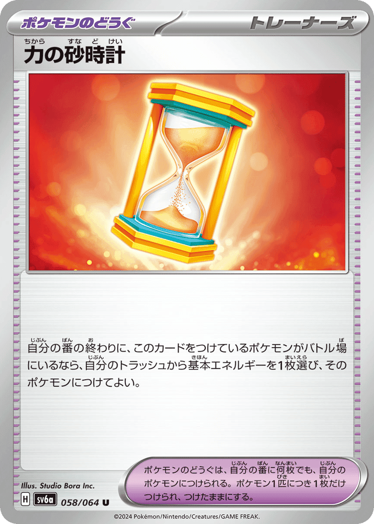 Power Hourglass