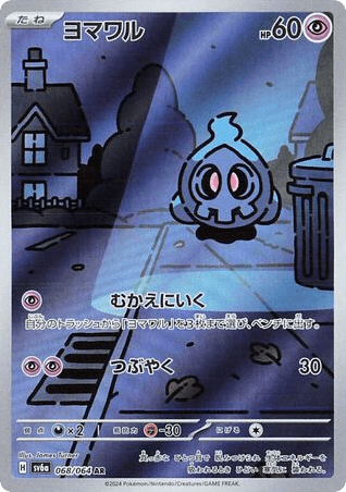 Duskull