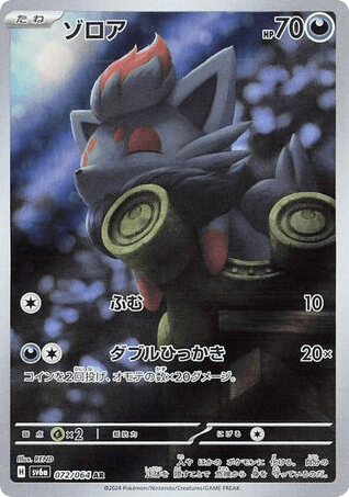 Zorua