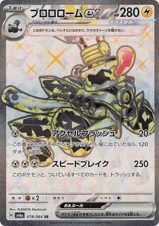 Revavroom ex