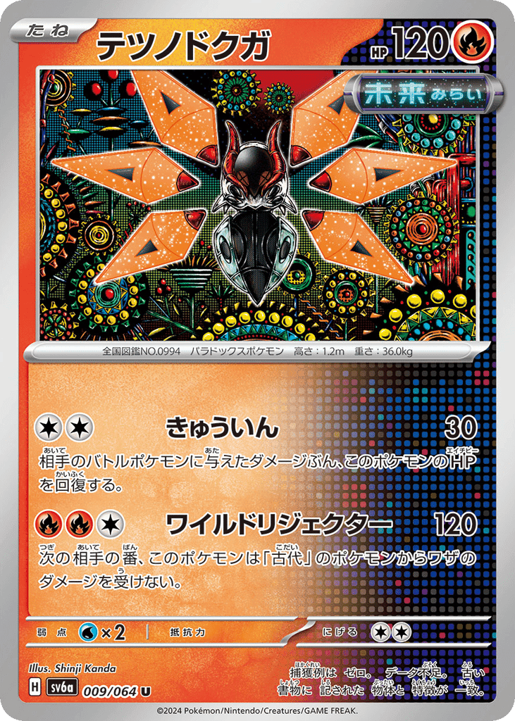 Iron Moth