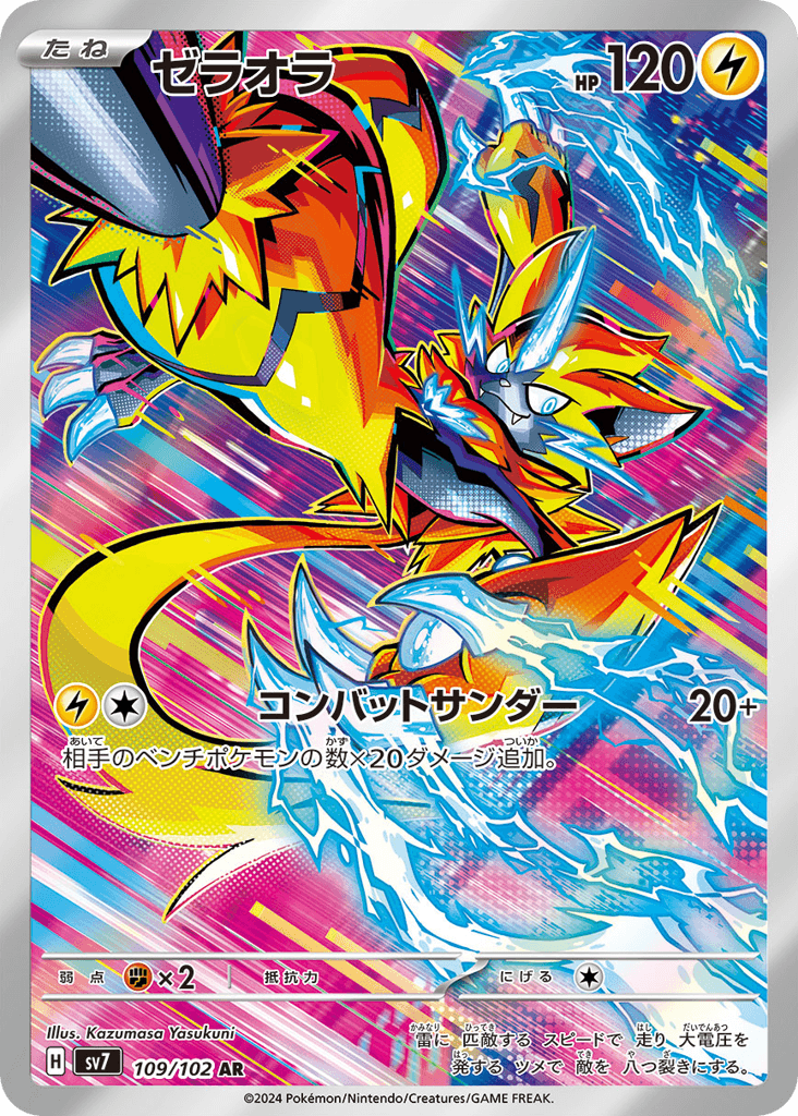 Zeraora