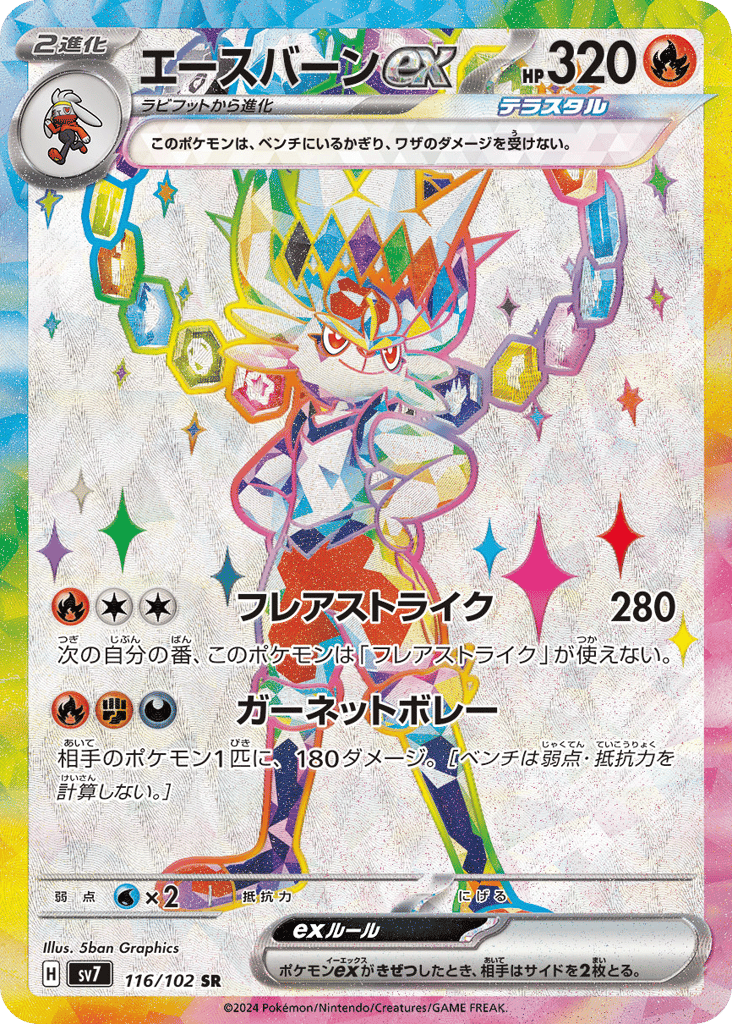 Cinderace ex