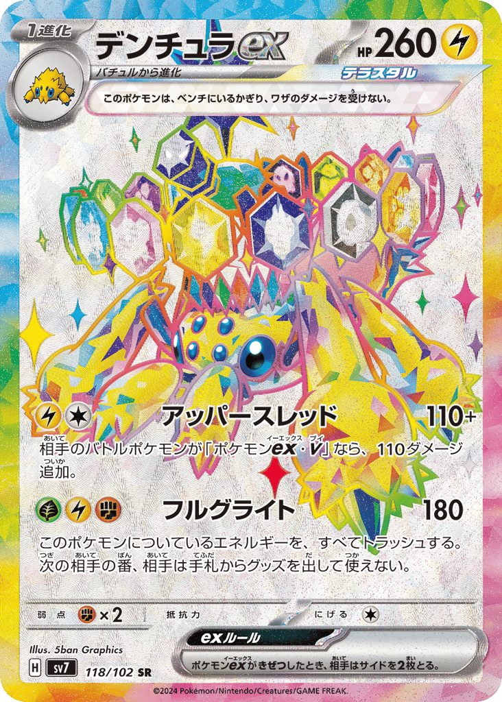 Galvantula ex