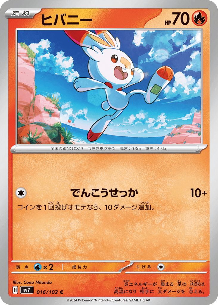 Scorbunny