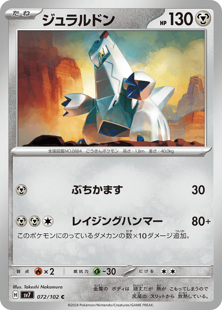 Duraludon