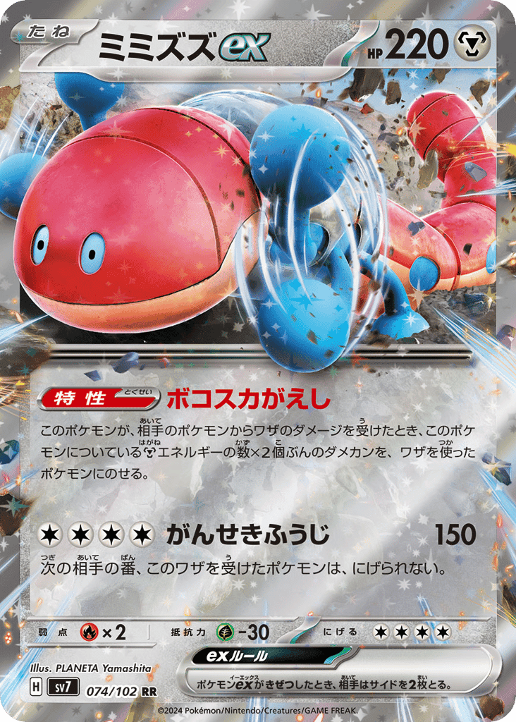 Orthworm ex