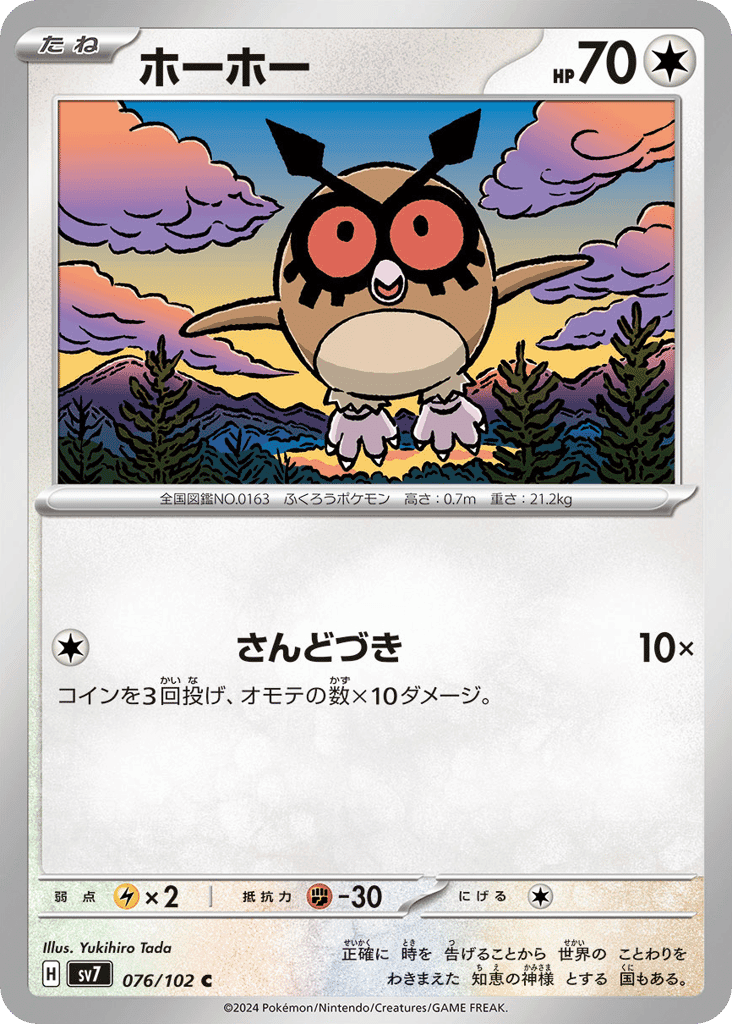 Hoothoot