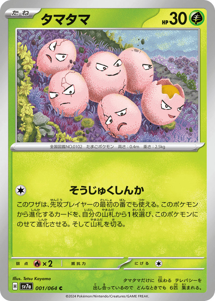 Exeggcute