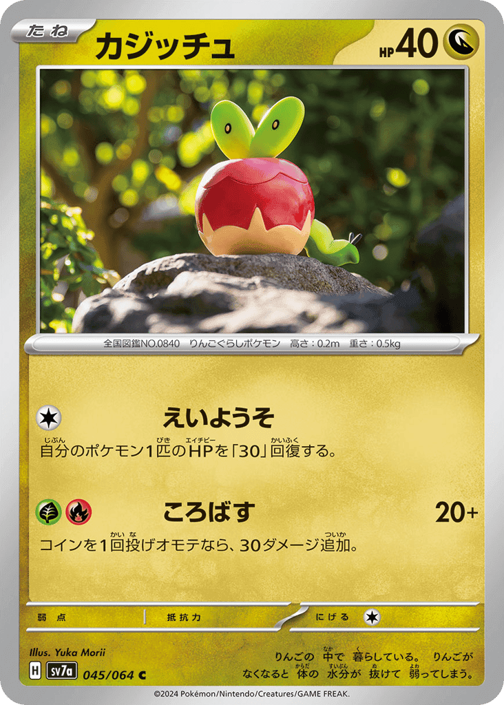 Applin