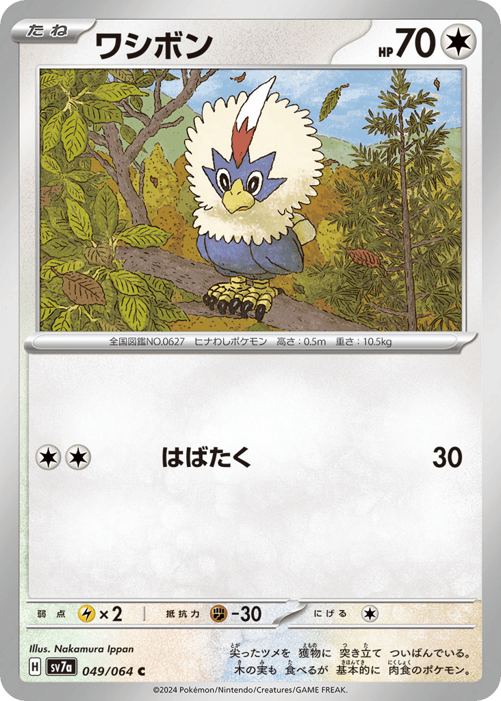 Rufflet