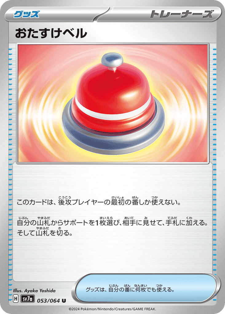 Assistance Bell
