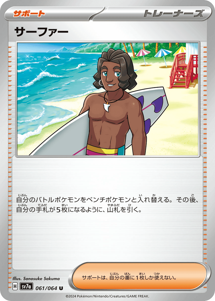 Surfer