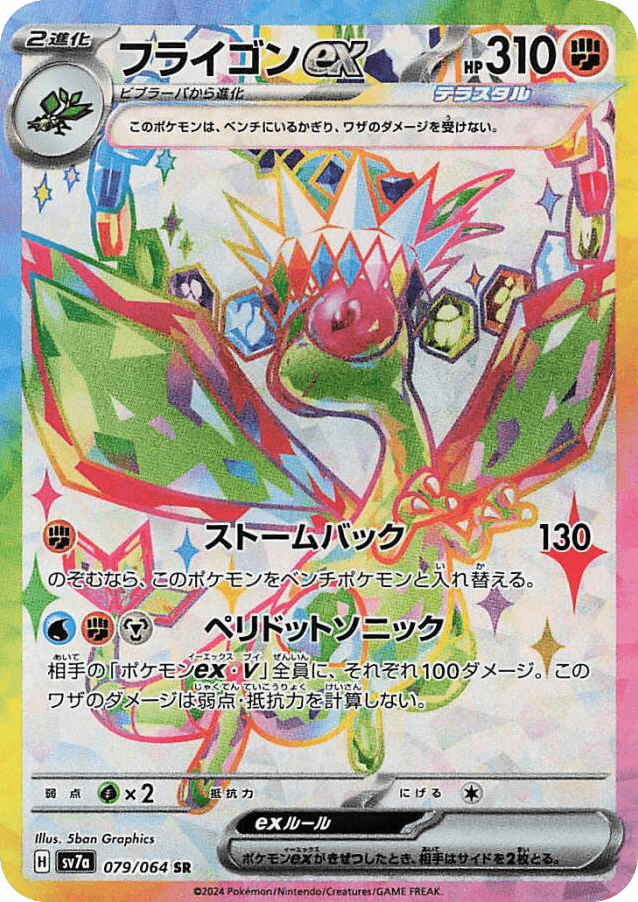 Flygon ex