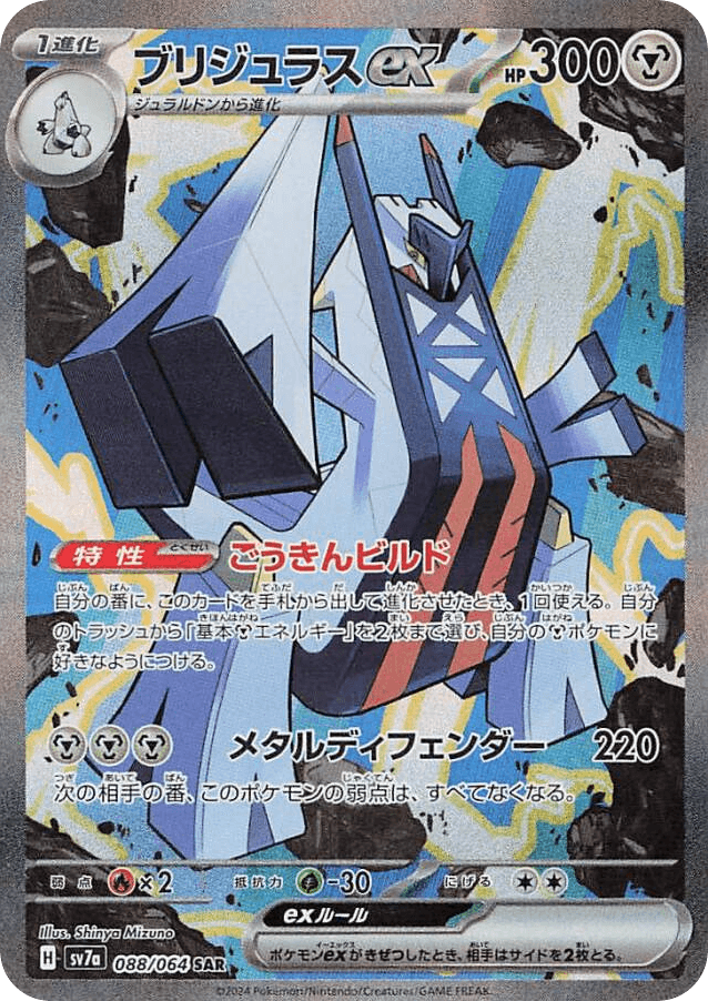 Archaludon ex