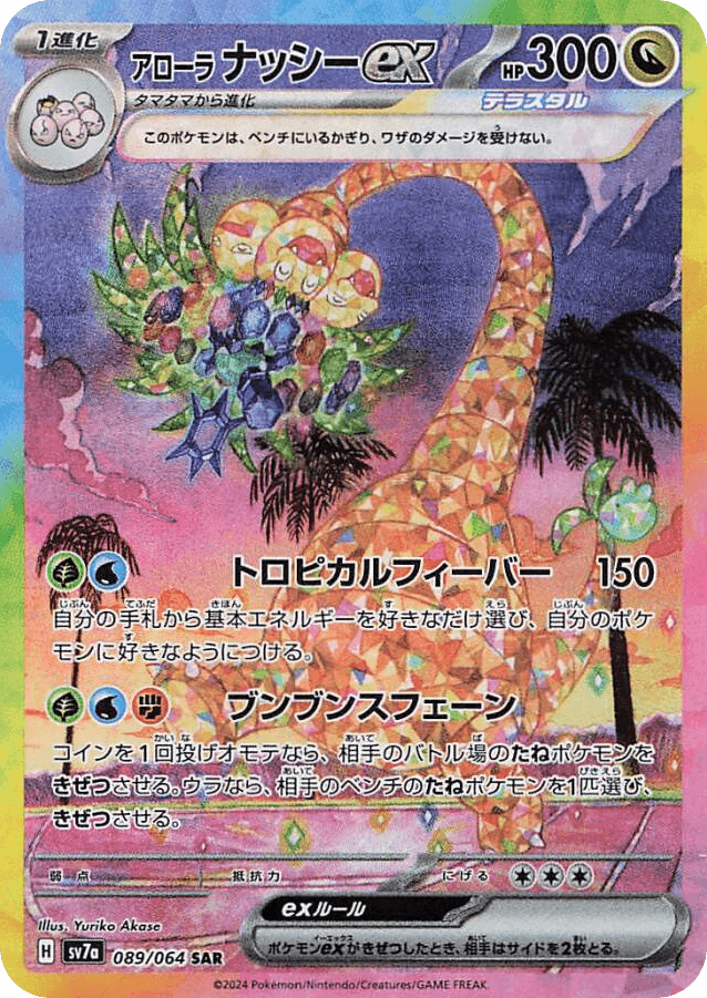 Alolan Exeggutor ex