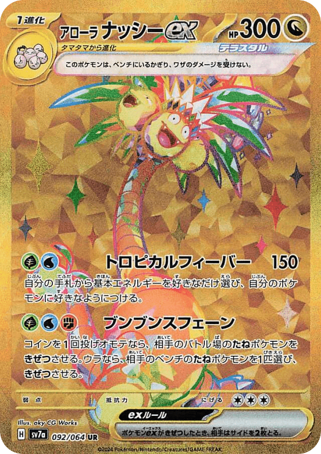Alolan Exeggutor ex