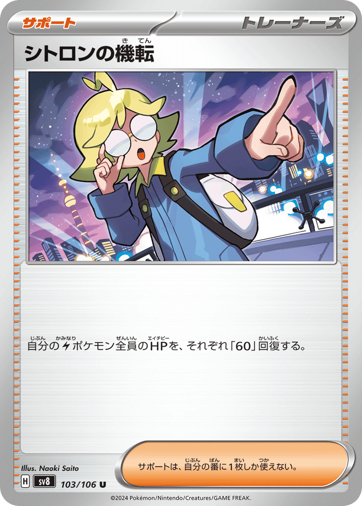 Clemont's Wit