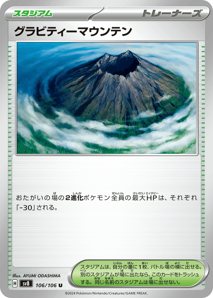 Gravity Mountain