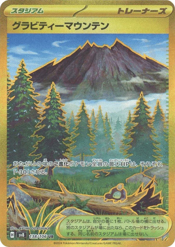 Gravity Mountain