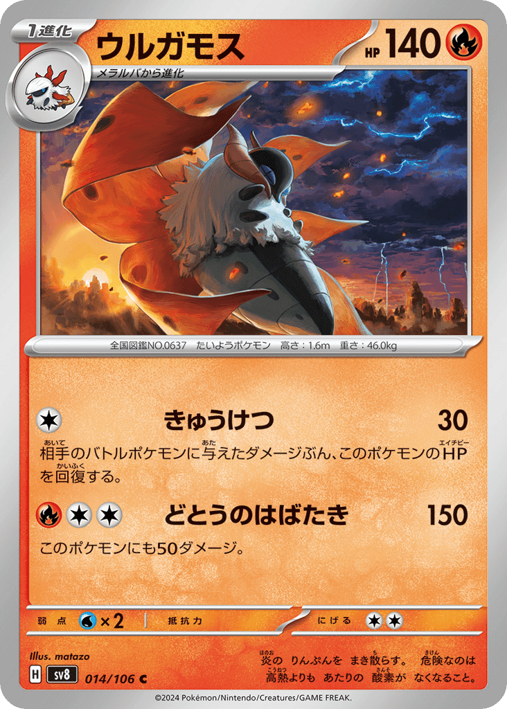 Volcarona
