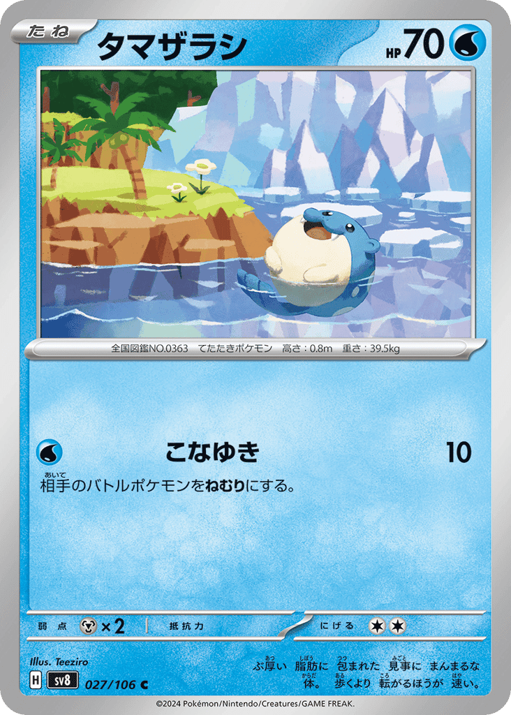 Spheal