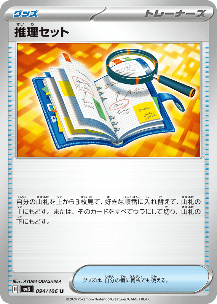 Deduction Set