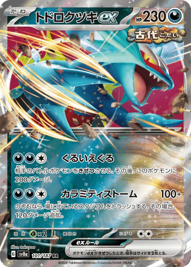 Roaring Moon ex