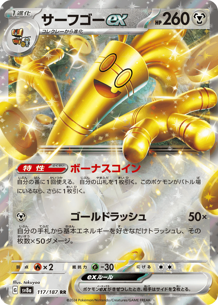 Gholdengo ex