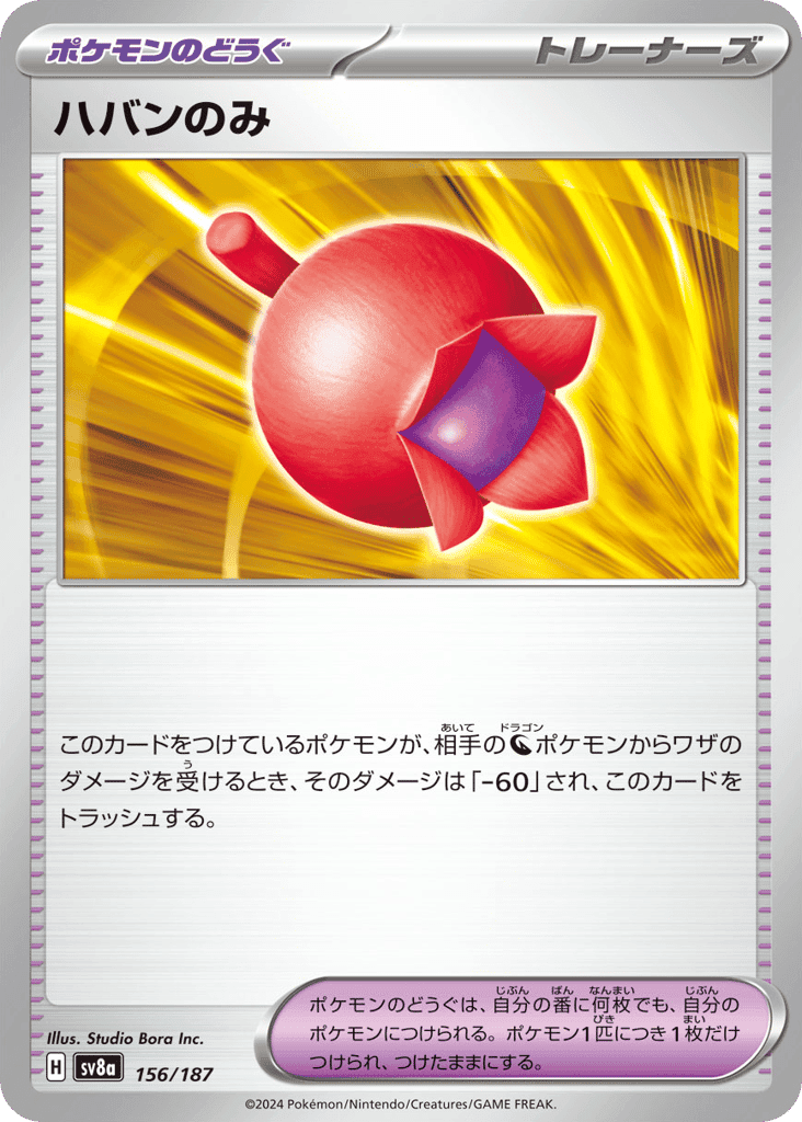 Haban Berry