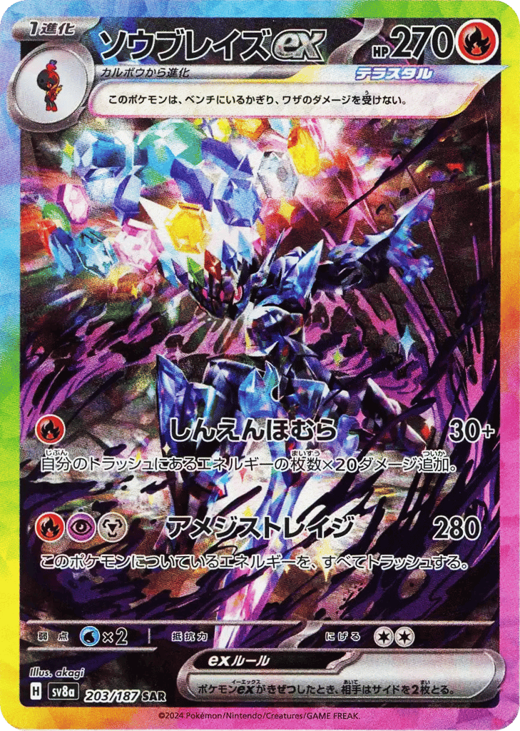 Ceruledge ex