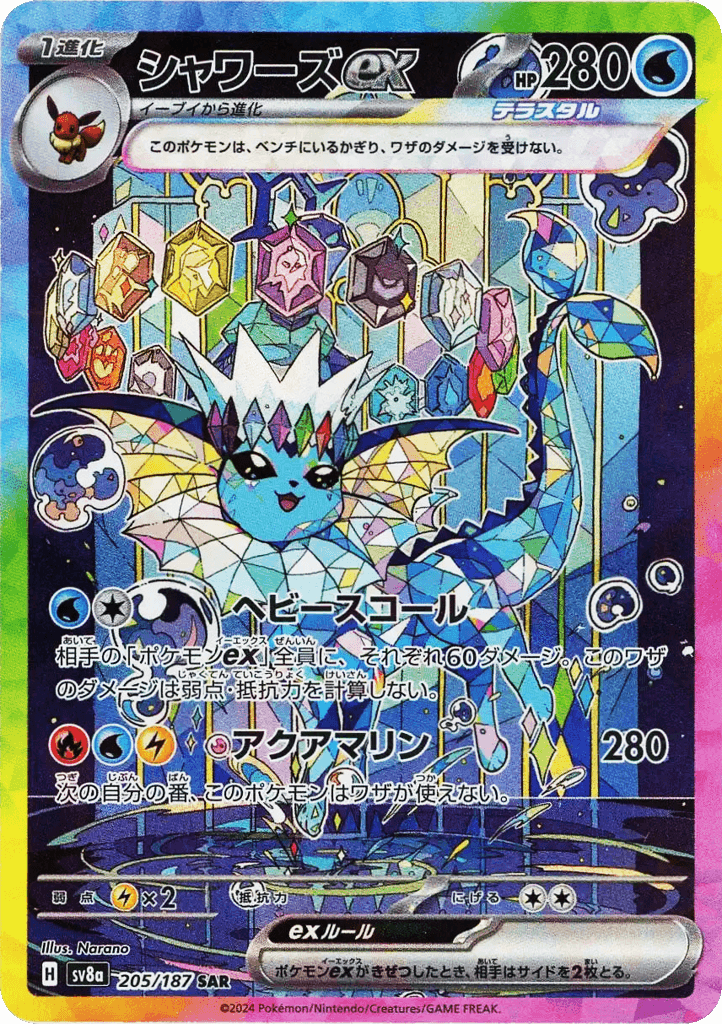 Vaporeon ex
