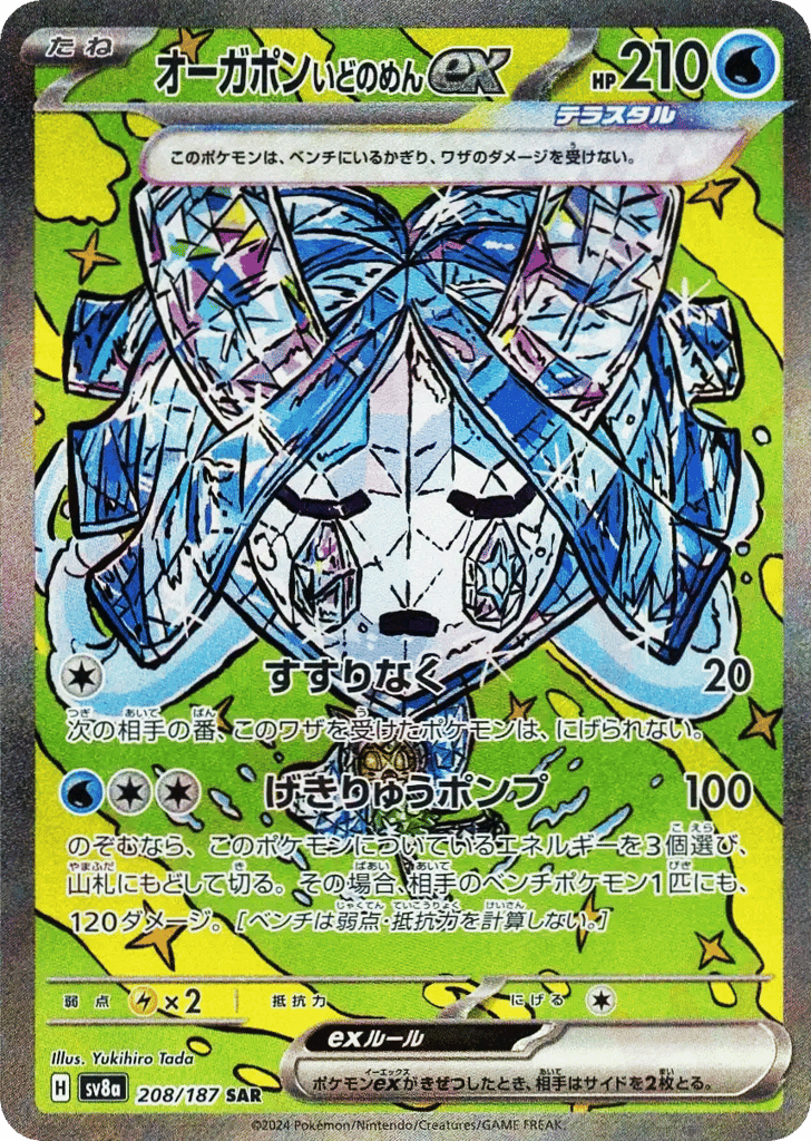 Wellspring Mask Ogerpon ex