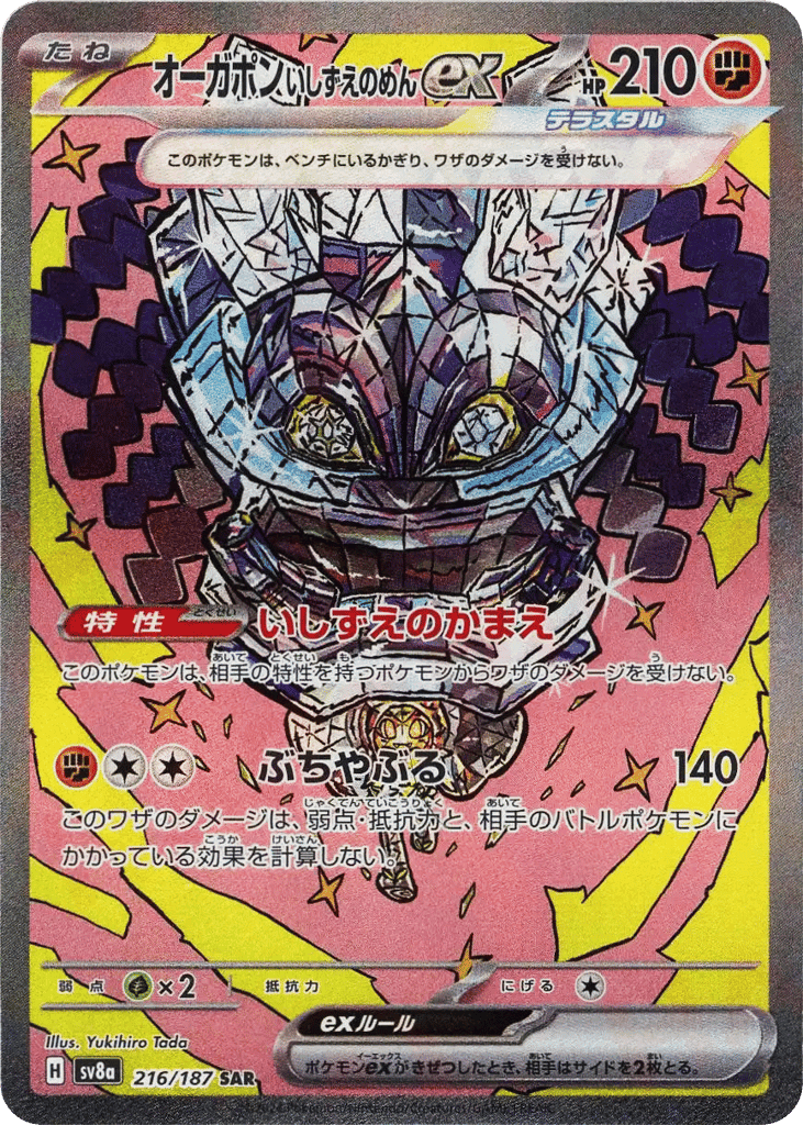 Cornerstone Mask Ogerpon ex