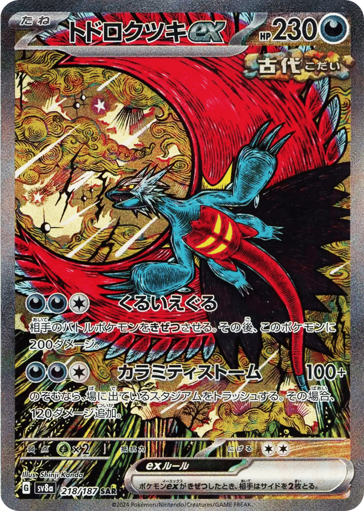 Roaring Moon ex