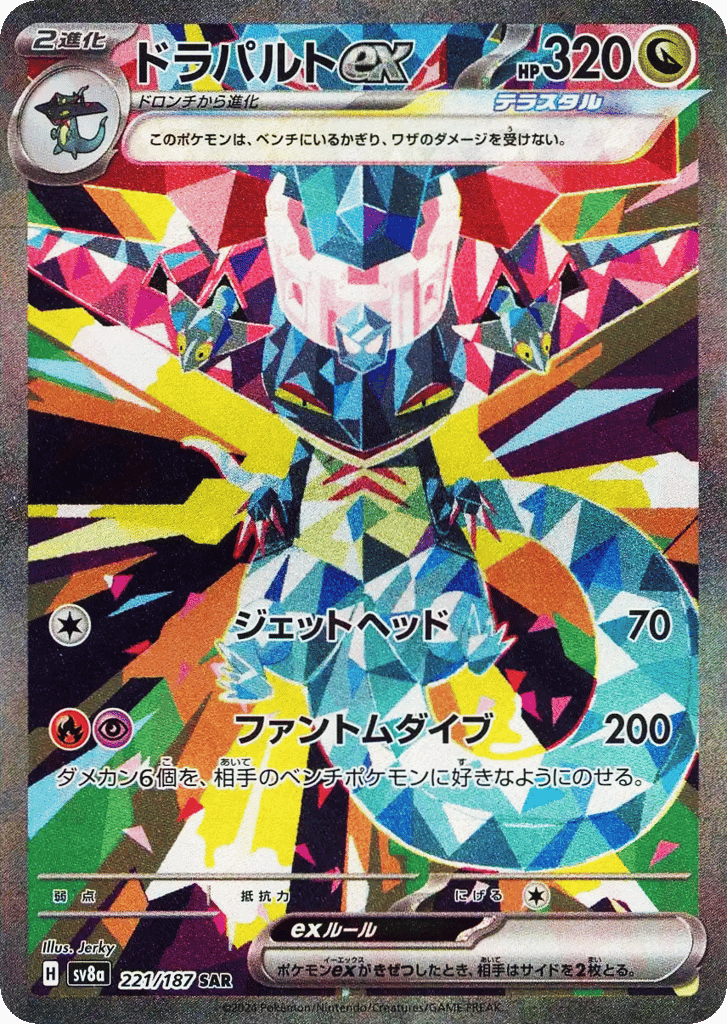 Dragapult ex