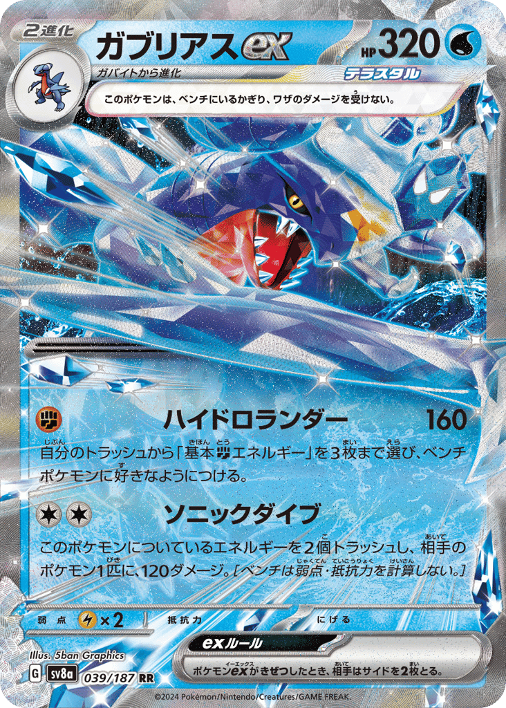 Garchomp ex